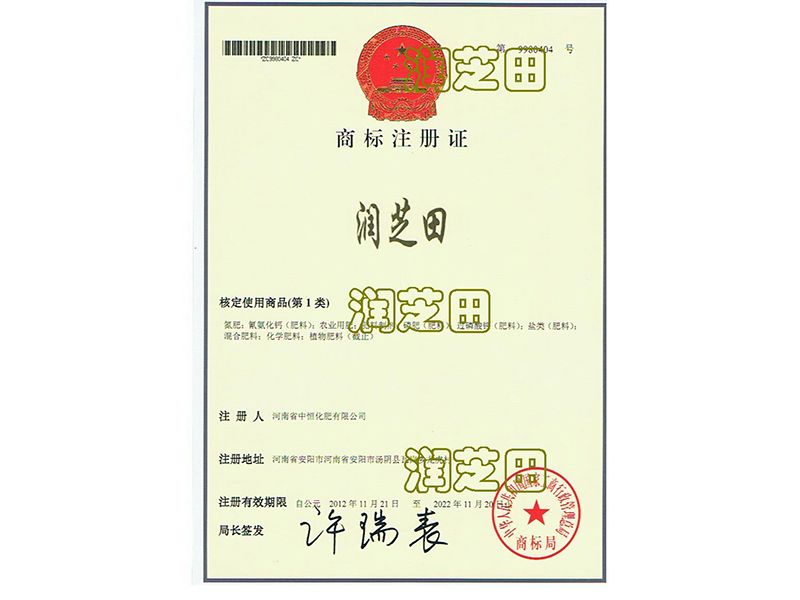 商標(biāo)注冊證